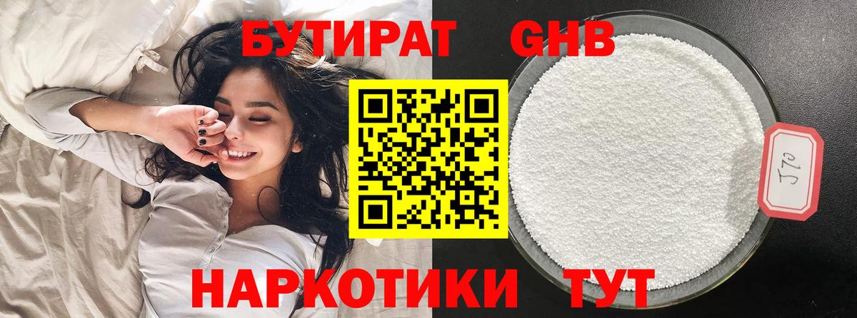 Симферополь  БУТИРАТ бутандиол  Вход с VPN 