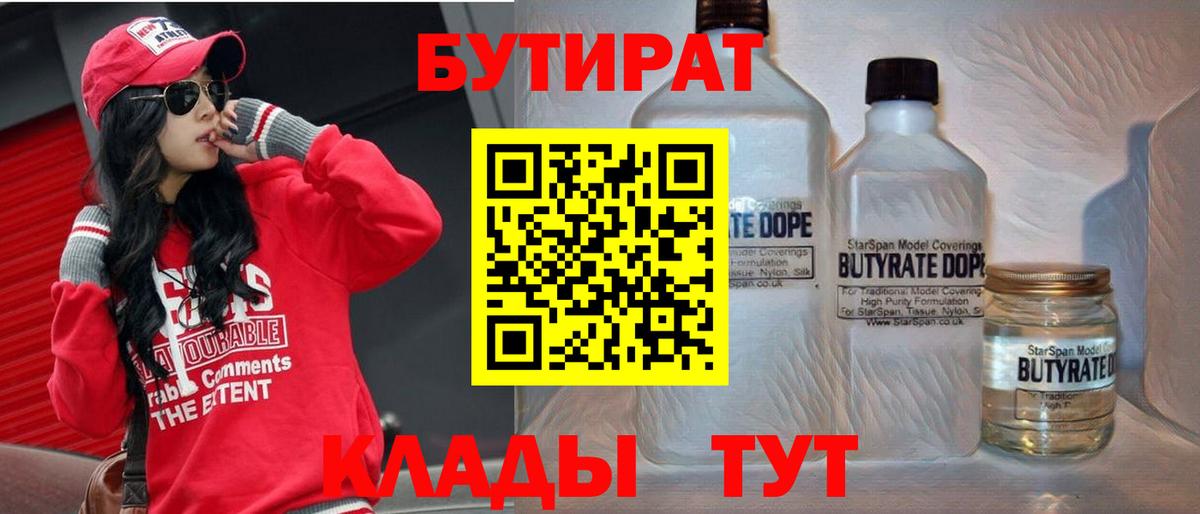 БУТИРАТ бутик Симферополь