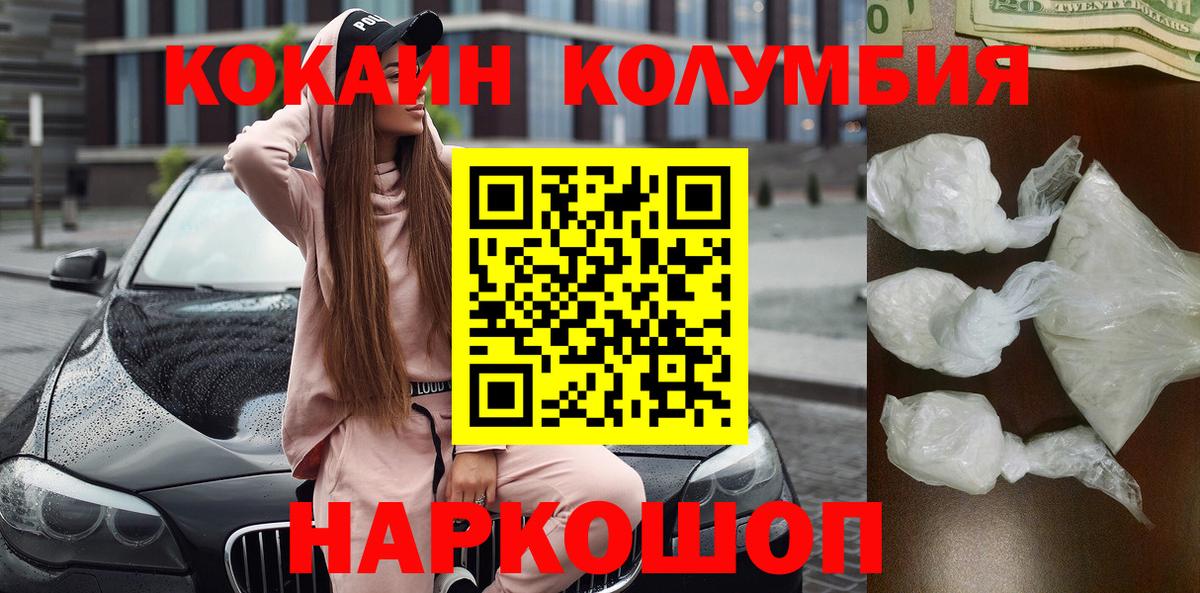 Симферополь  КОКАИН Перу  Вход с VPN  Кокаин 99% 