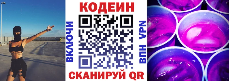 Кодеин Purple Drank хочу Симферополь
