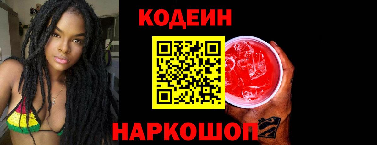 Симферополь  Кодеиновый сироп Lean напиток Lean (лин)  Вход с VPN  Codein напиток Lean (лин) 