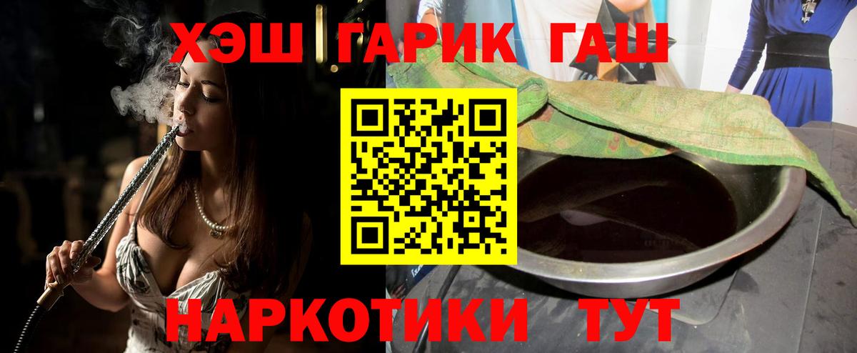 ГАШ гашик  Вход с VPN  Симферополь  ГАШ VHQ 