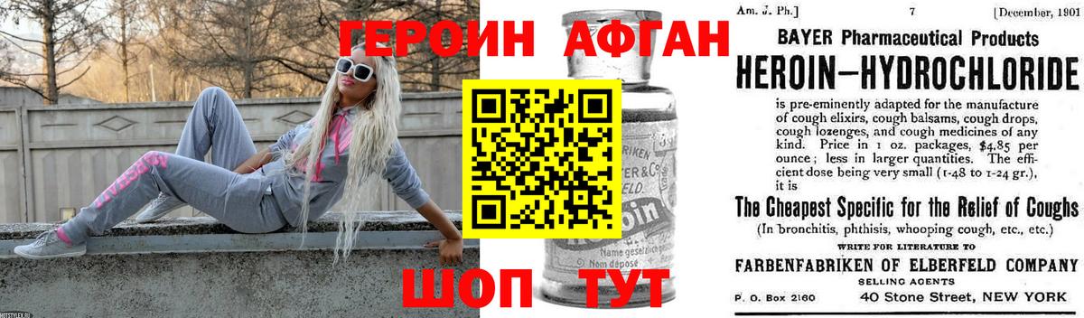 Героин Афган  Вход с VPN  Симферополь 