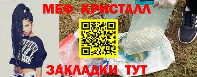 мяу мяу кристалл Славгород