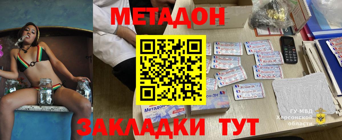 Симферополь  Метадон белоснежный  Метадон белоснежный  Вход с VPN 