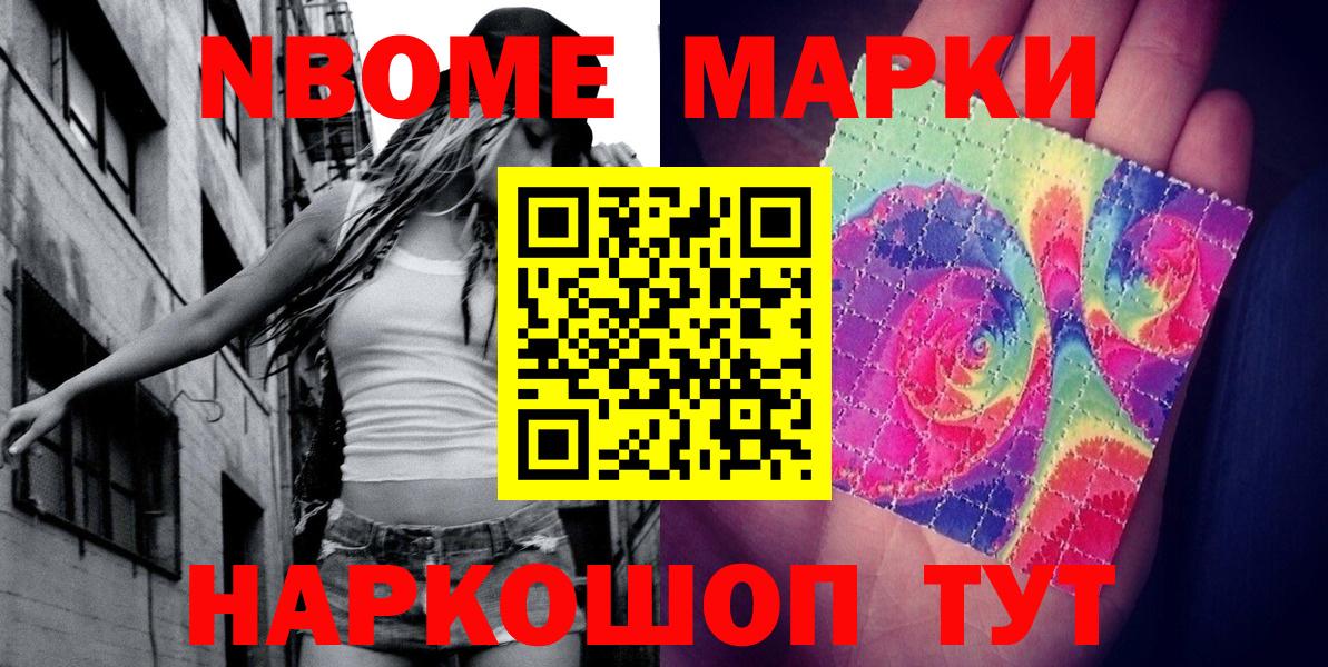 Марки N-bome  Вход с VPN  Симферополь  Марки N-bome 1500мкг 